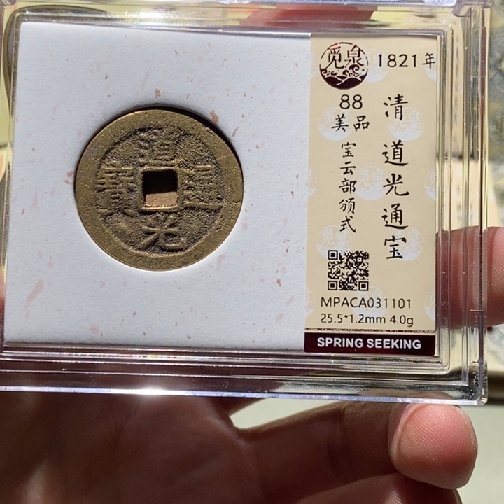 铜吹****风觅泉评级古币一枚 董心