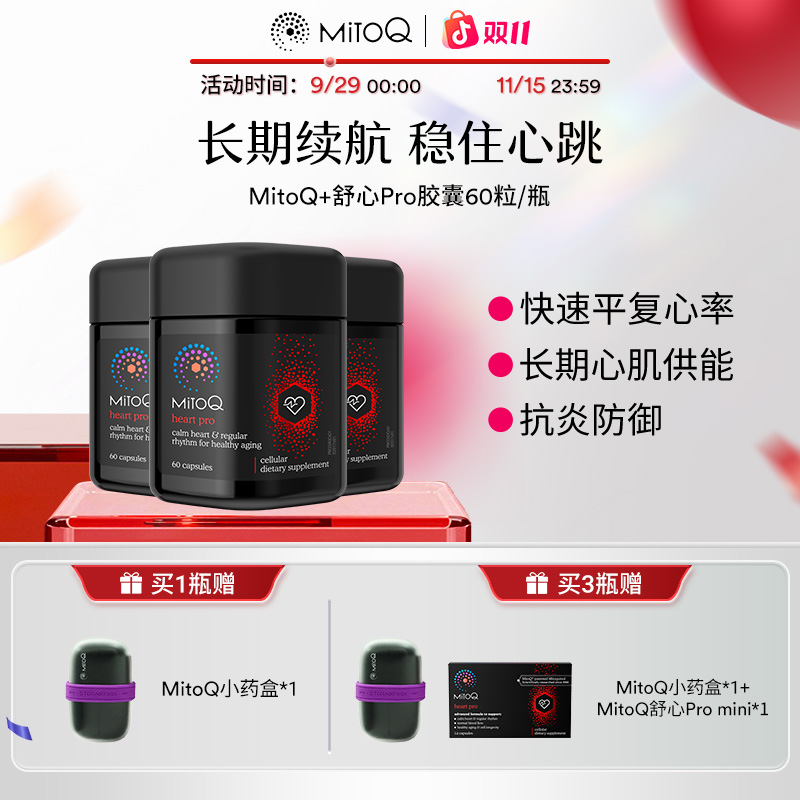 【充能心动力】MitoQ舒心Pro胶囊进阶版心肌供能增强心脏抗压能力