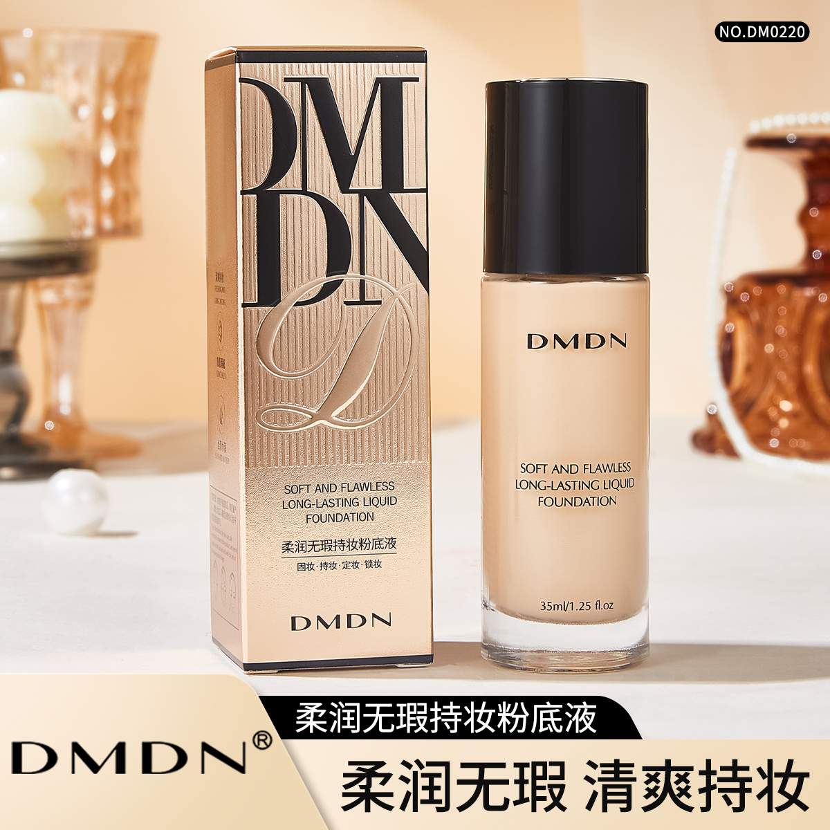 DMDN柔润粉底液不易脱妆干混油皮遮瑕持久不脱妆持久雾面哑光清爽