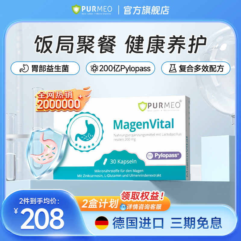 德国帕米奥养胃调理护胃胶囊200亿pylopass口腔膳食营养30粒/盒