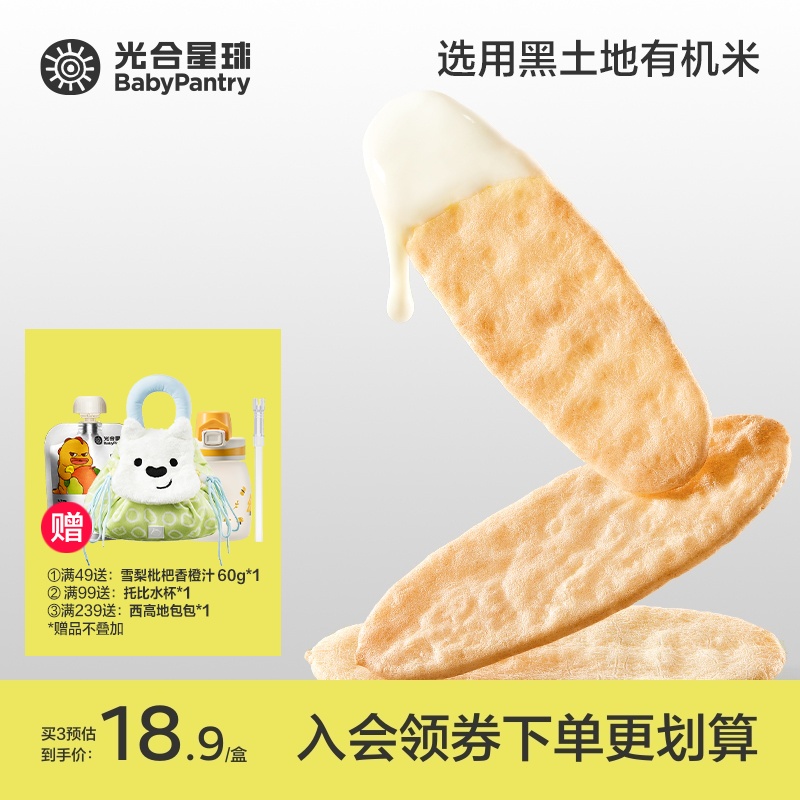 【官旗直播】婴标米饼宝宝零食磨牙饼干营养盒装儿童婴幼儿