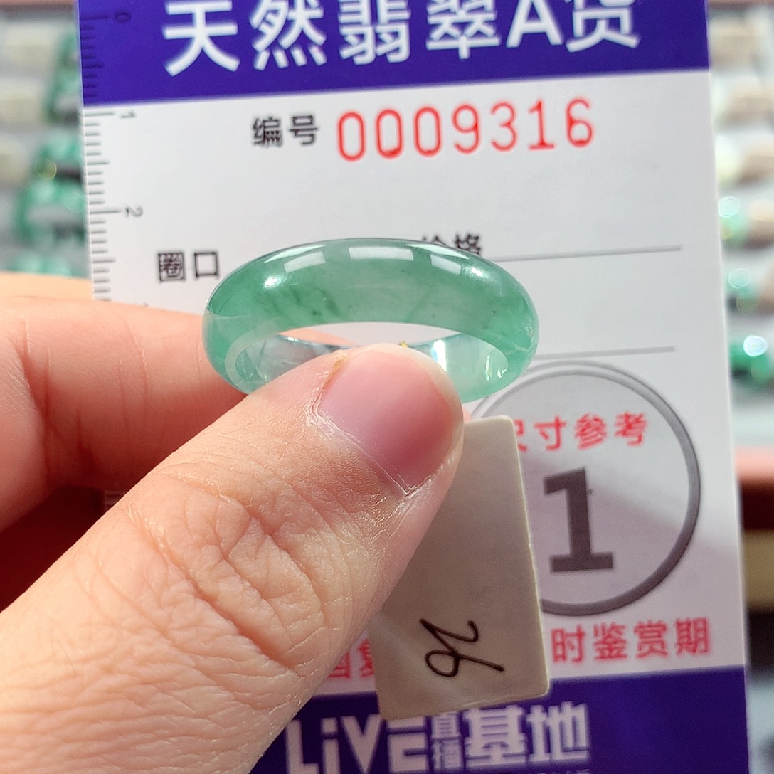 翡翠未镶嵌戒指26号