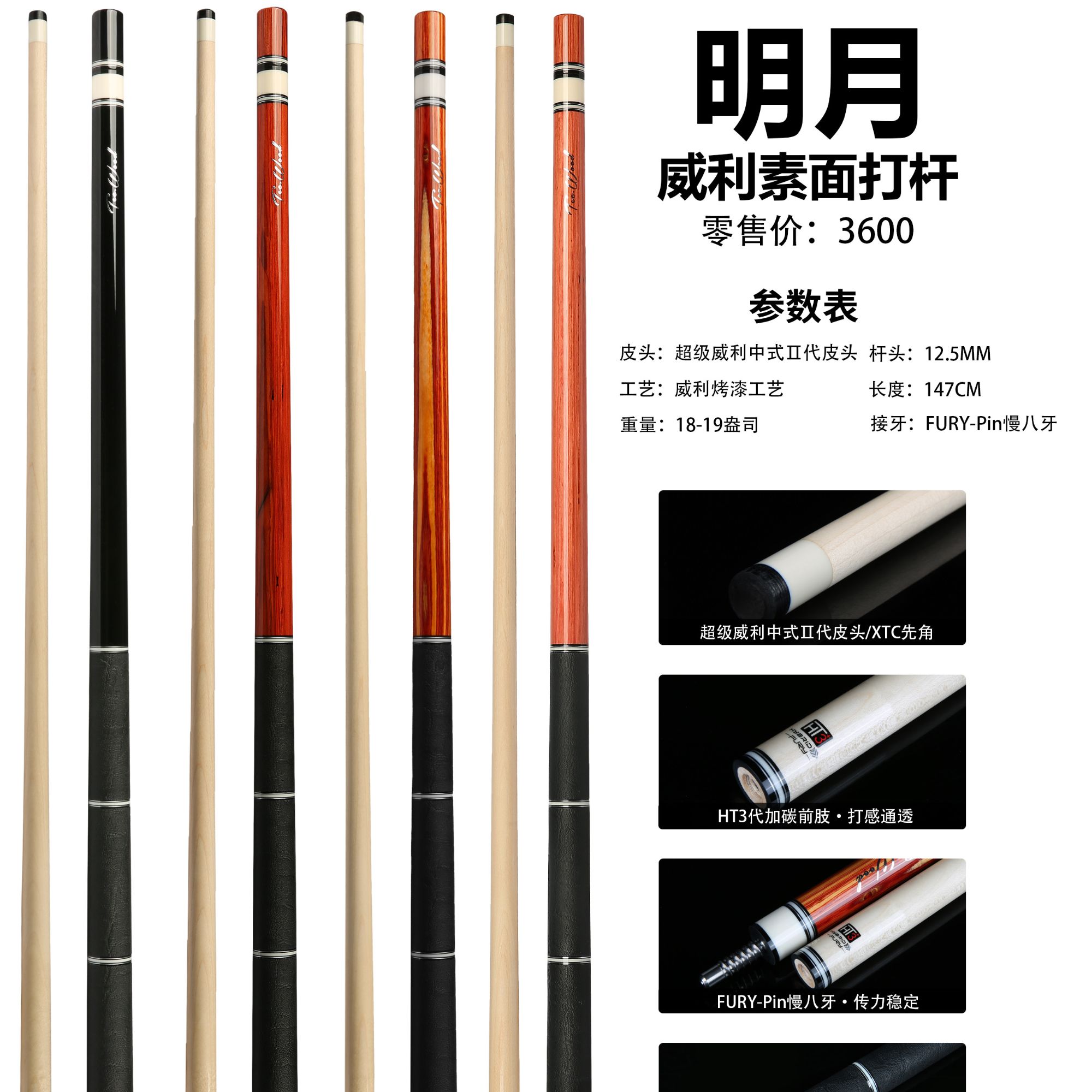 威利中式九球杆TW明月系列黑八桌球杆通用标准打杆