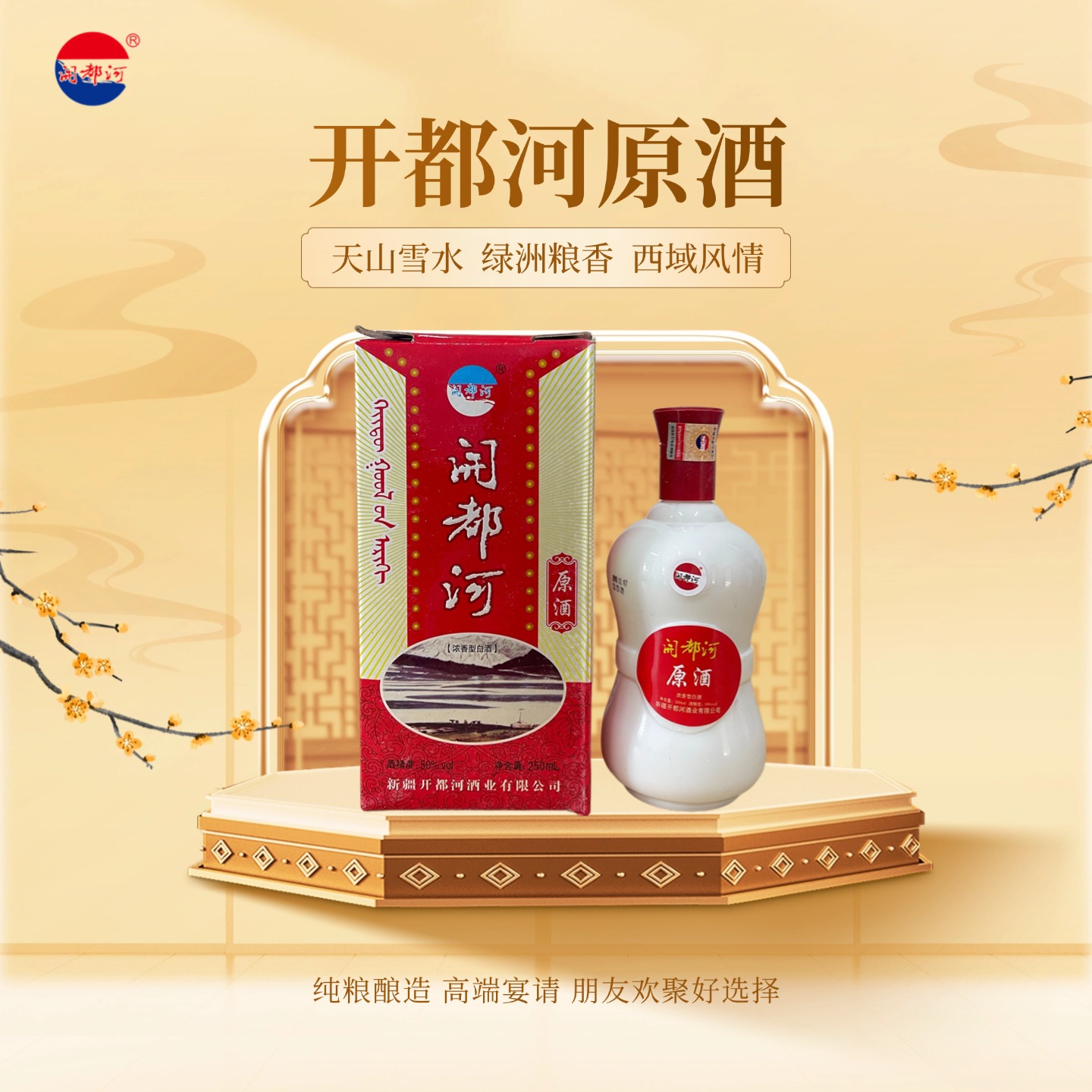 开都河【红标原酒】2008年五粮原浆50度浓香型250ml*10瓶50度