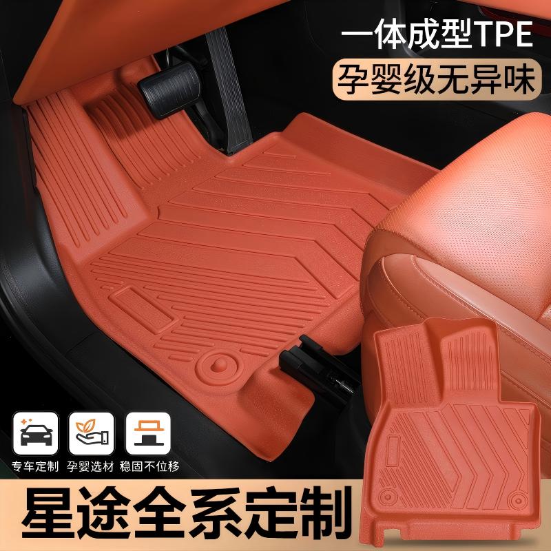 适用于星途彩色揽月瑶光星纪元ES凌云瑶光TPE专车专用汽车脚垫