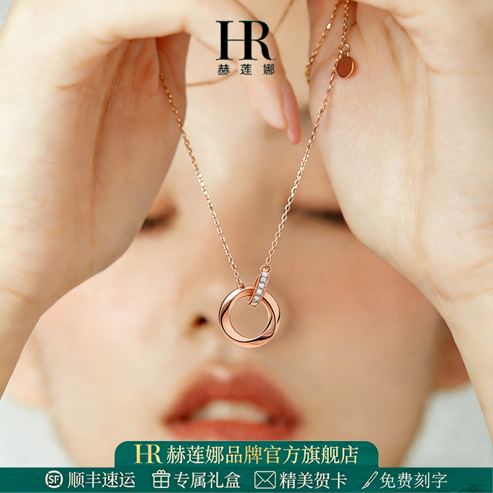 HR赫莲娜莫比乌斯环项链高级感2026新款爆款锁骨链女款情人节礼物商品图