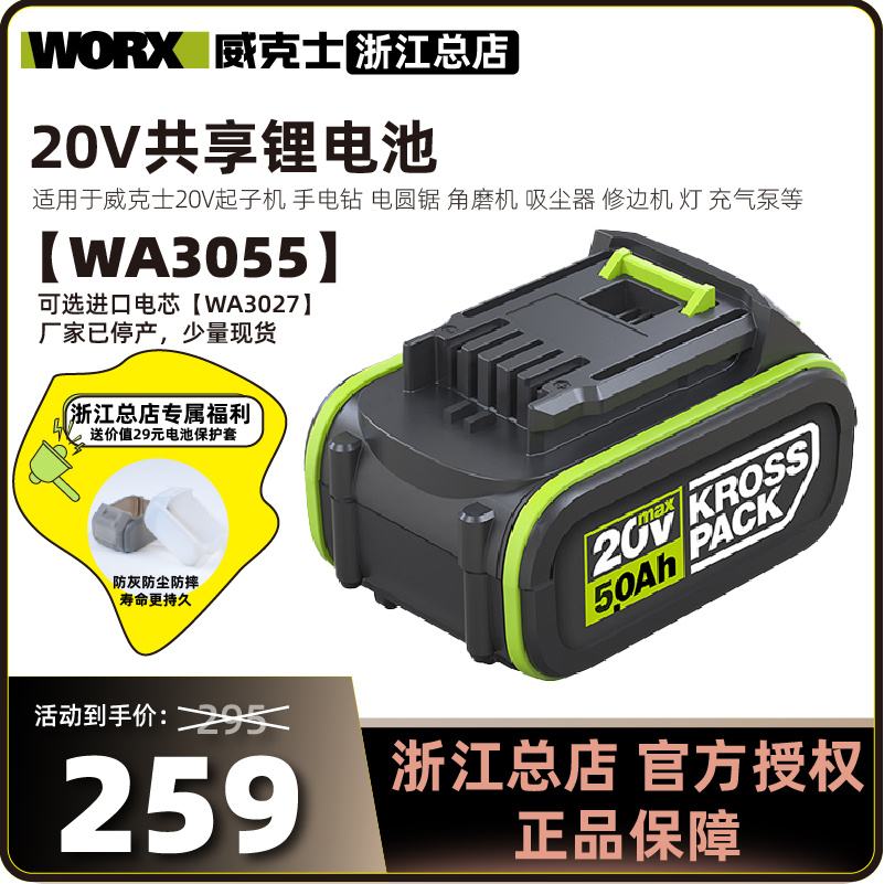威克士原装锂电池5.0AH原装绿色大脚板强劲效率发货续航持久高效