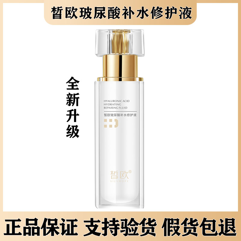 皙欧玻尿酸补水修护原液补水原液保湿微商同款官方正品