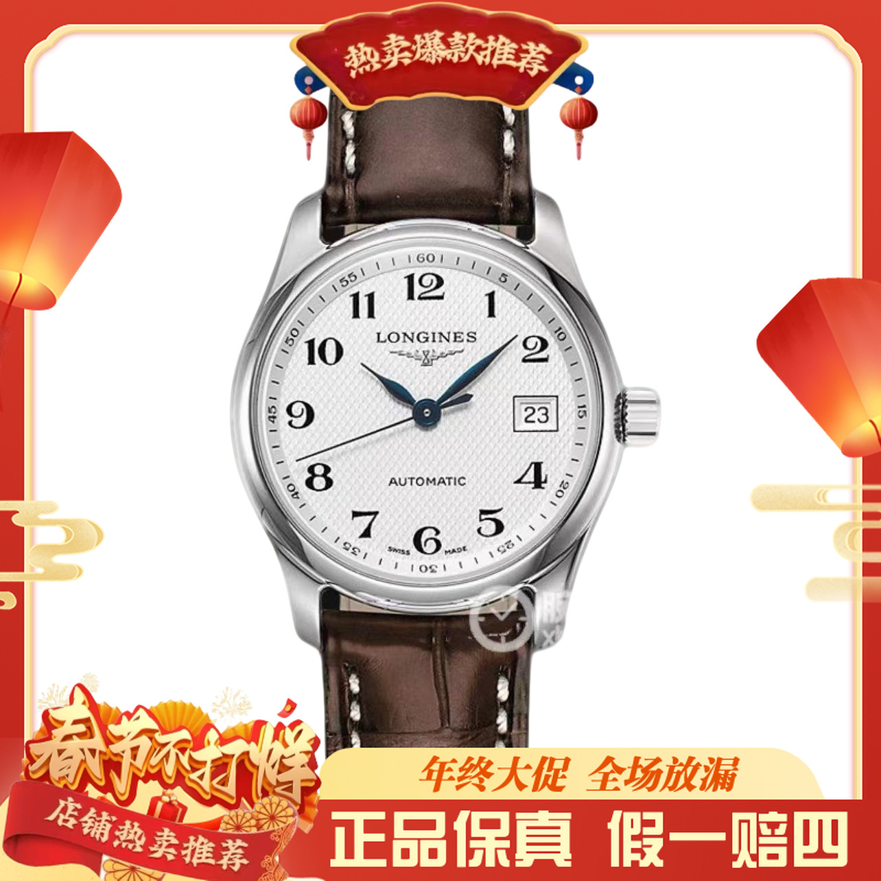 99新 Longines/浪琴 名匠l2.128.4.78.3/机械25.5mm24年公价16000