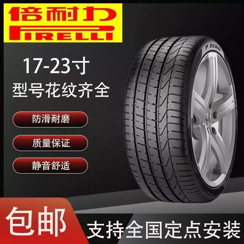 倍耐力原厂P7轮胎22523245255275/35404550R1718192021寸防爆PZ4