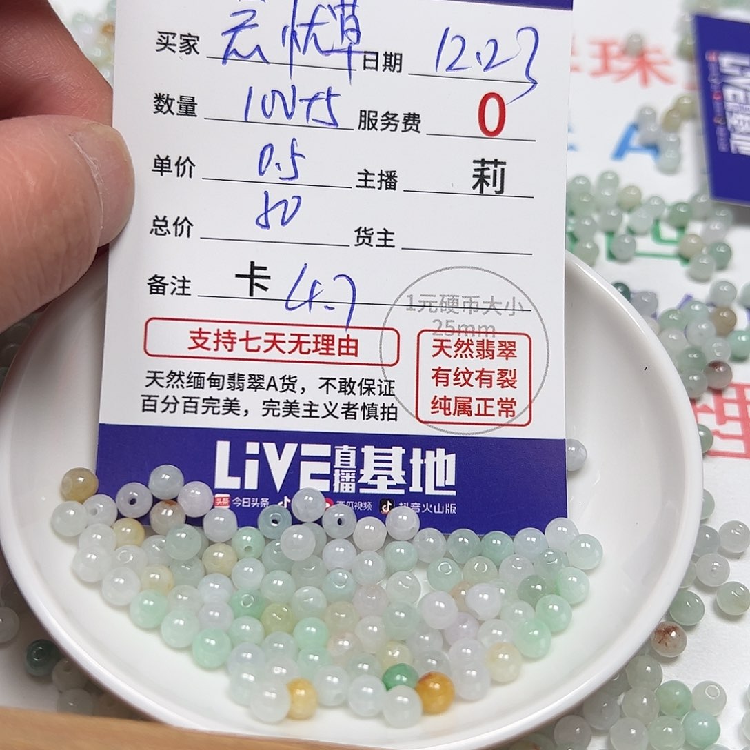 忘***草翡翠散珠货主老年卡4.7