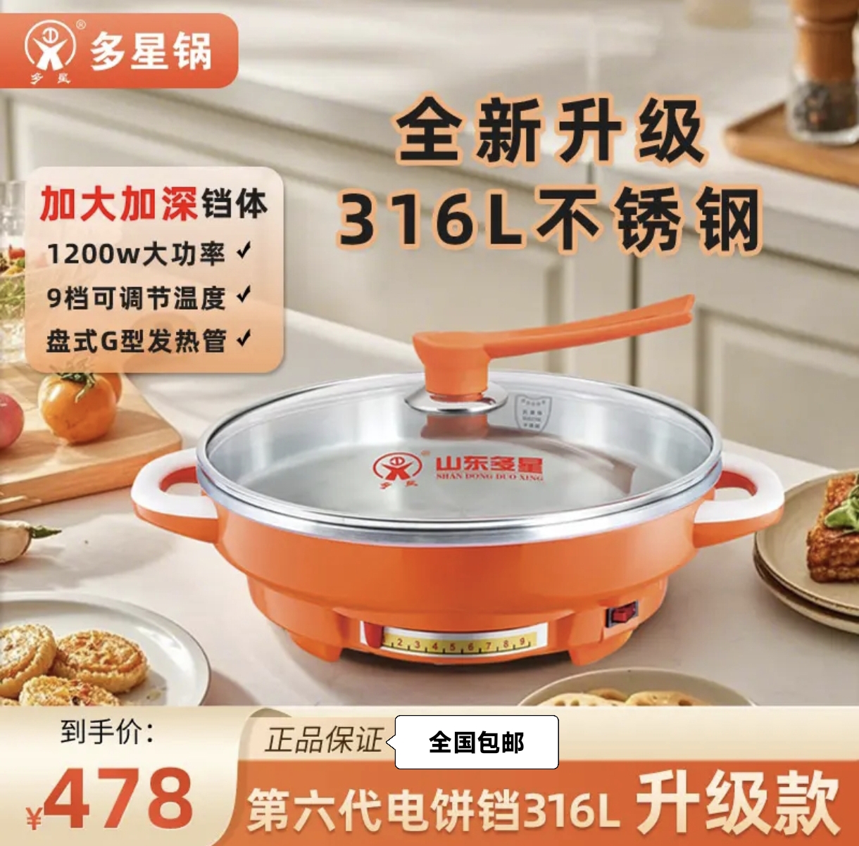 多星升级六代316L多功能料理锅电饼铛电煎锅0涂层电热锅