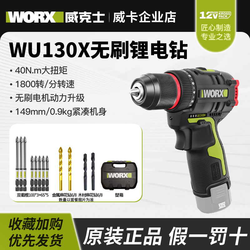 WU130X工具双速无刷轻巧家用多功能充电螺丝刀钻孔工业手枪钻
