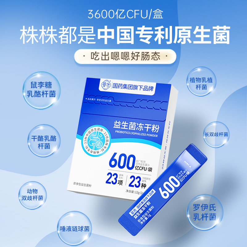 国药集团旗下晏方600亿活性益生菌冻干粉官方正品 2g*6条*50盒