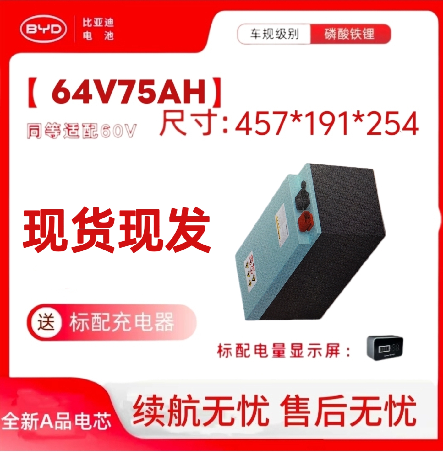 64V75AH磷酸铁锂电池适配电动两轮三轮车送充电线