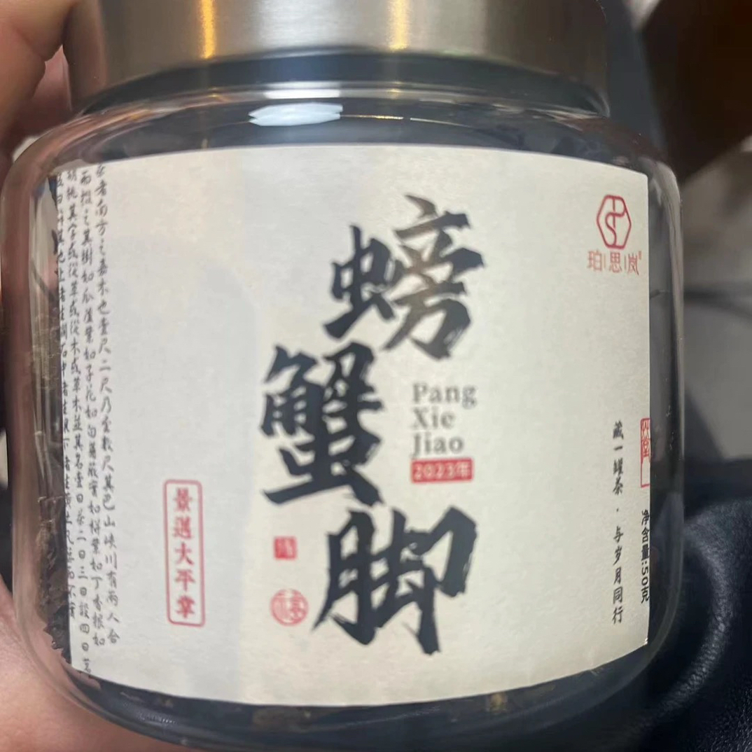  活动 京铤 螃蟹脚 50克  普洱茶