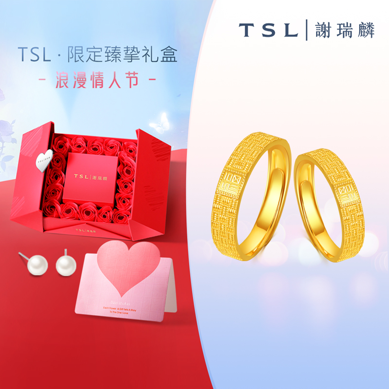 TSL/谢瑞麟【3期免息】足金福字对戒送女友老婆情人节节日礼物