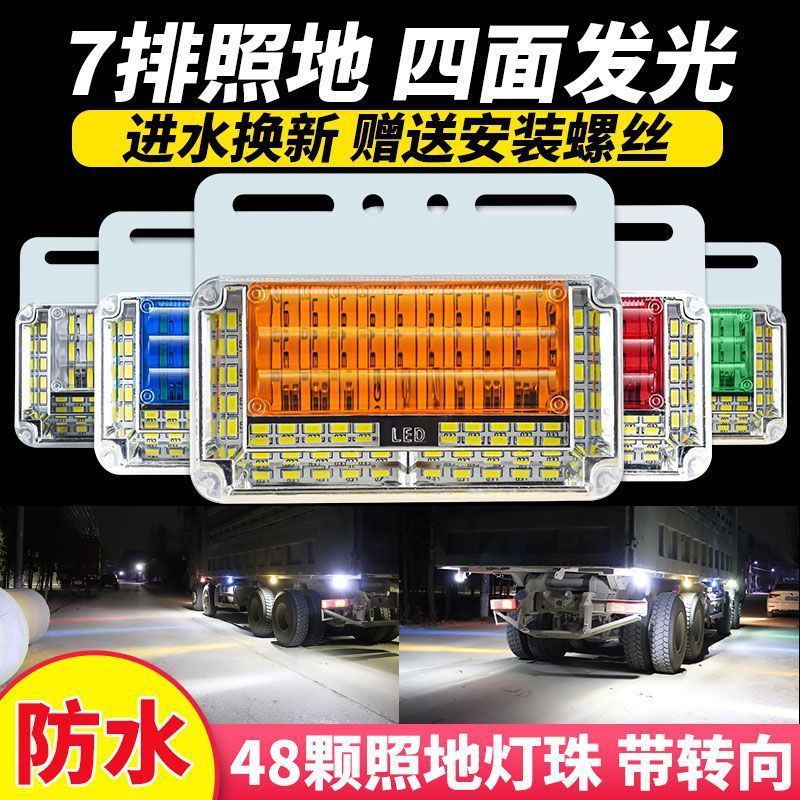 半挂车大货车边灯24V新款七排照地防水led灯卡车侧边示宽灯轮胎灯