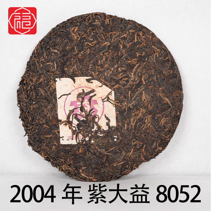友福茶叶云南普洱茶益2004年8052紫大意