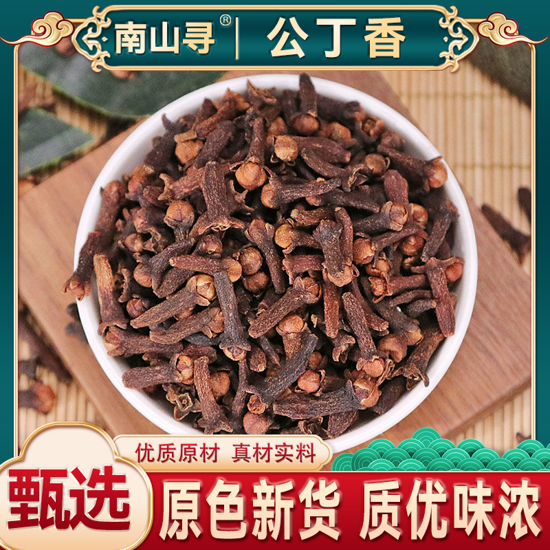 精选丁香公丁香卤味调味料雄丁香小丁香料卤菜炖肉搭枸杞