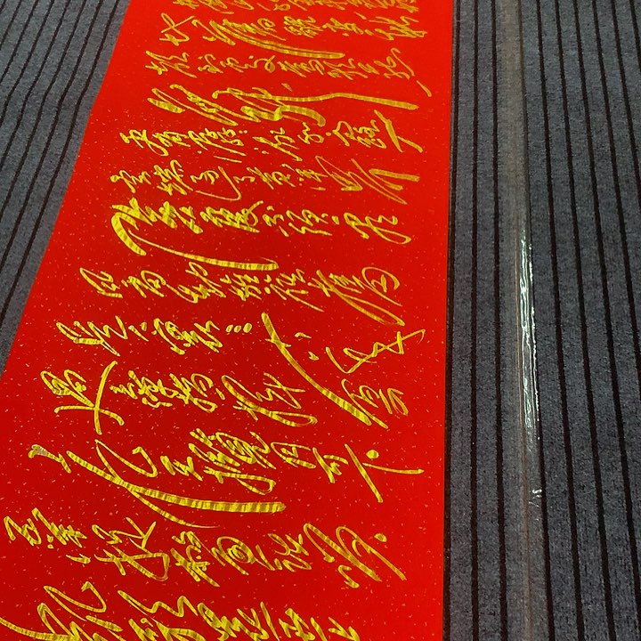 书法张*影冯伟老师红井冈山