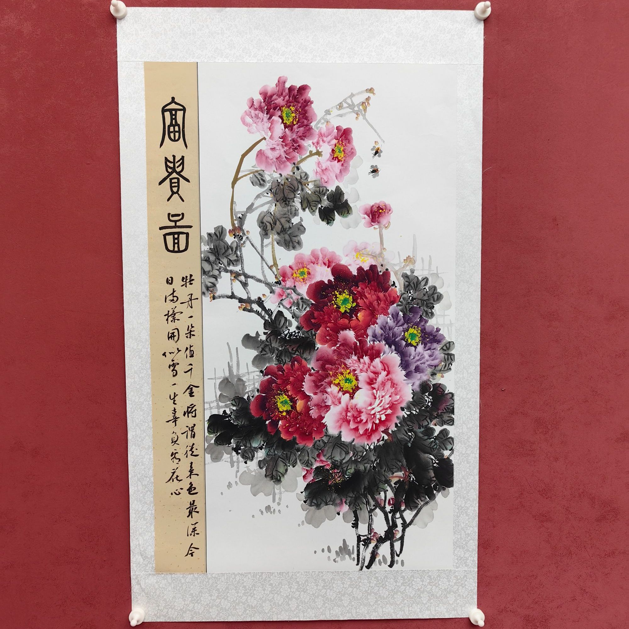 牡丹国画三尺装裱李玉俊和沈丽洲老师手绘精品国画字画书画直播