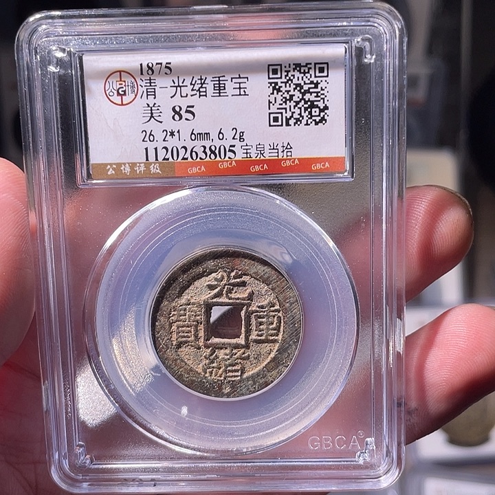 铜EB封装评级盒子币一个3805