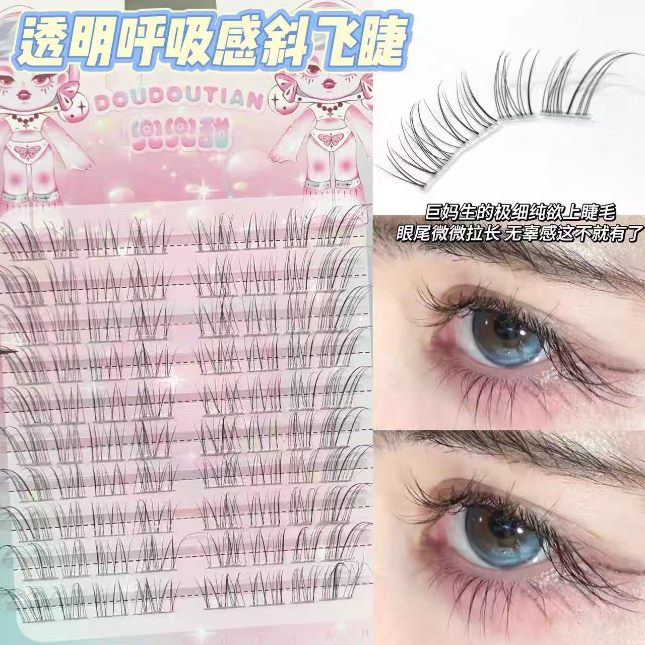 兜兜甜免胶呼吸感淡颜狐系婴儿弯假睫毛清透灵动自然仿真妈生感