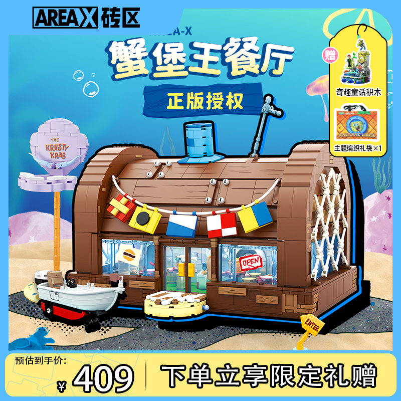 AREAX砖区蟹堡王餐厅正版联名海绵宝宝益智拼装玩具摆件生日礼物