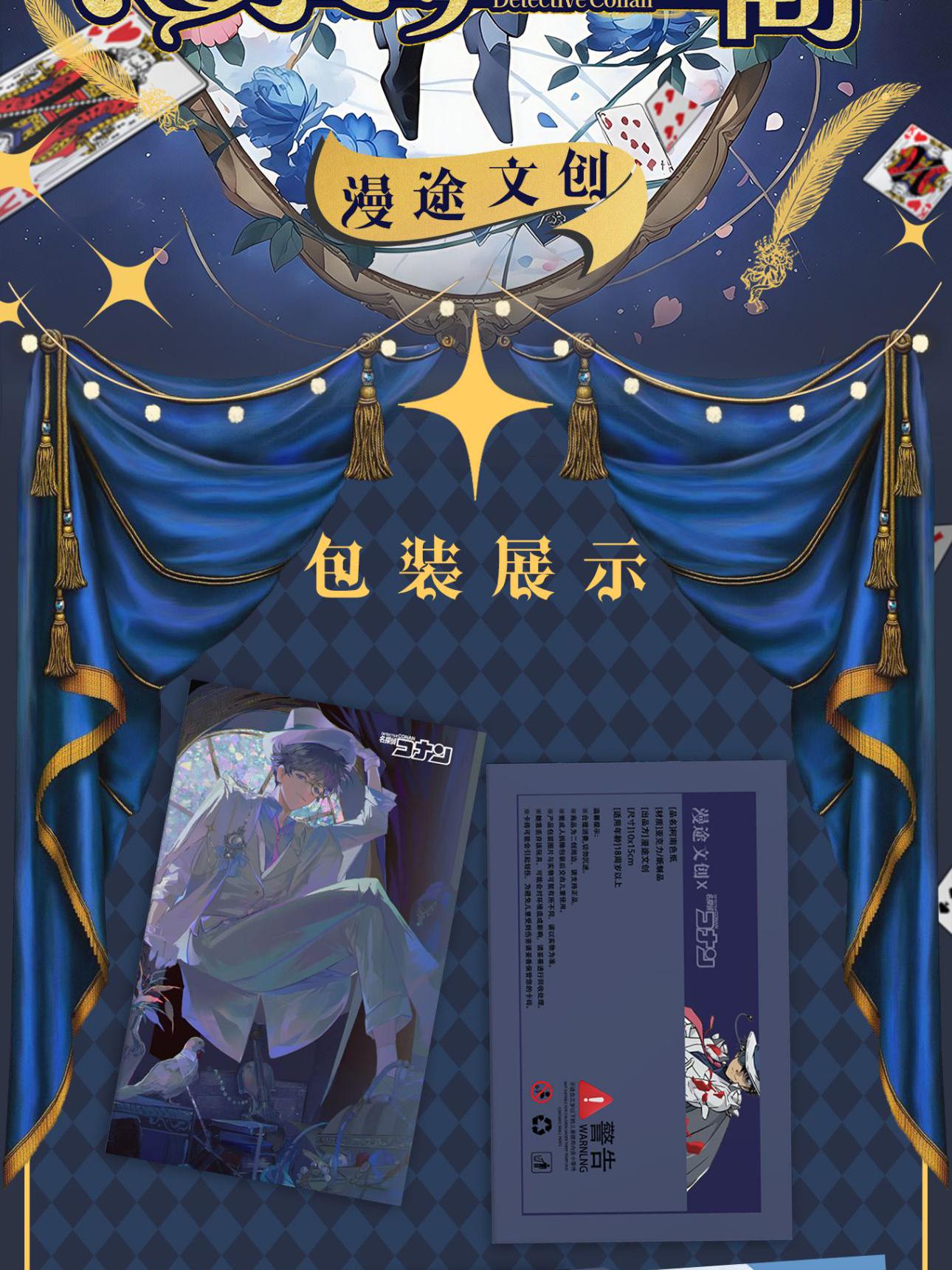 【小冉】【玩法专区】漫途文创《名侦探柯南》色纸