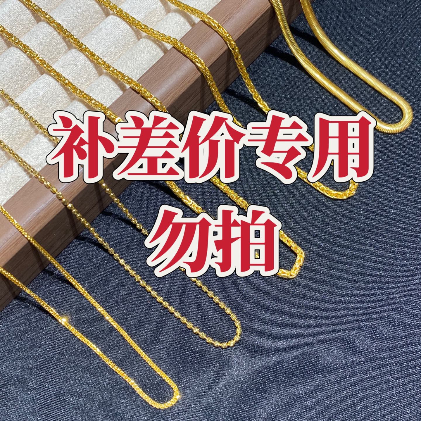 链子925银 足银金苞银新款素链卡密链项链补差价链接