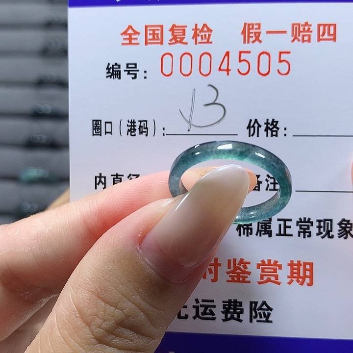 未镶嵌戒圈翡翠4505