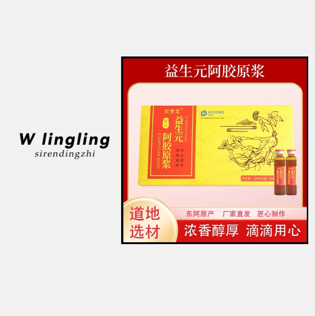 【玲姐专属】益生元阿胶原浆