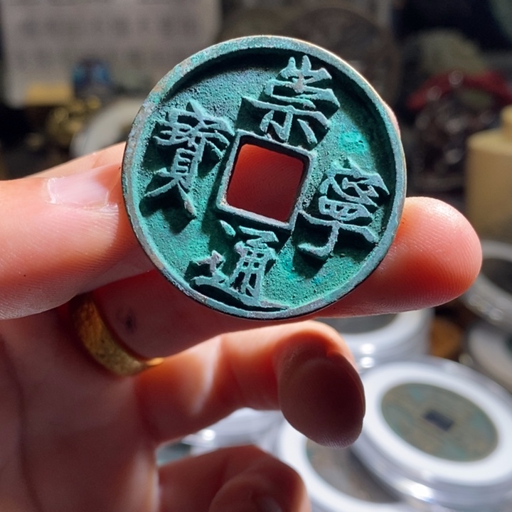 铜铁合金类（满30包邮）古钱币工艺品挂件