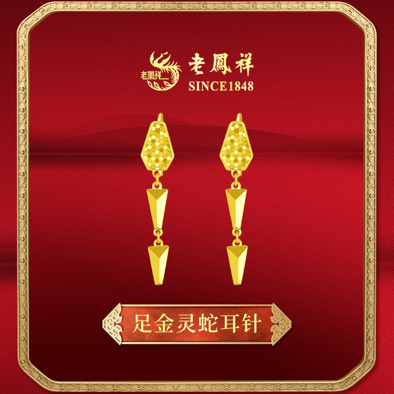 老鳯祥足金999黄金灵蛇耳针线时尚百搭浪漫简约磨砂工艺耳饰