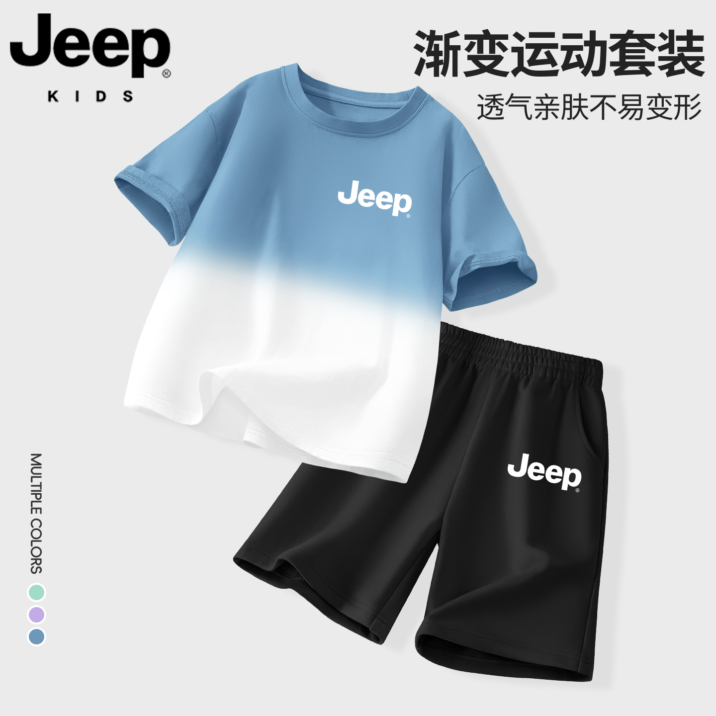 JEEP/吉普儿童夏装套装纯棉童装紫色帅气衣服短袖夏季薄款服装