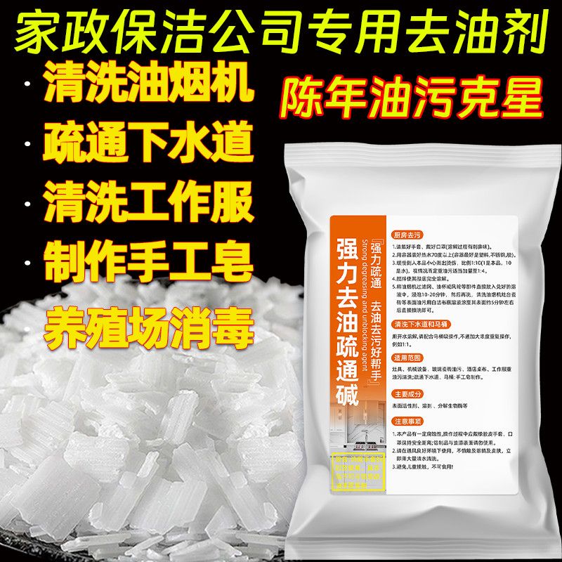 强力去重油污饭店厨房油烟机清洗剂油污净清洁粉油碱疏通下水道