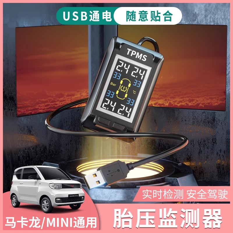 适用于五菱宏光MINI马卡龙糯玉米奔腾小马胎压监测器内外置数显