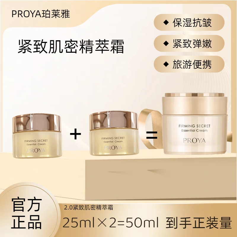 PROYA/珀莱雅【发2瓶】紧致肌密中样水乳滋润大瓶面霜精粹滋养提拉