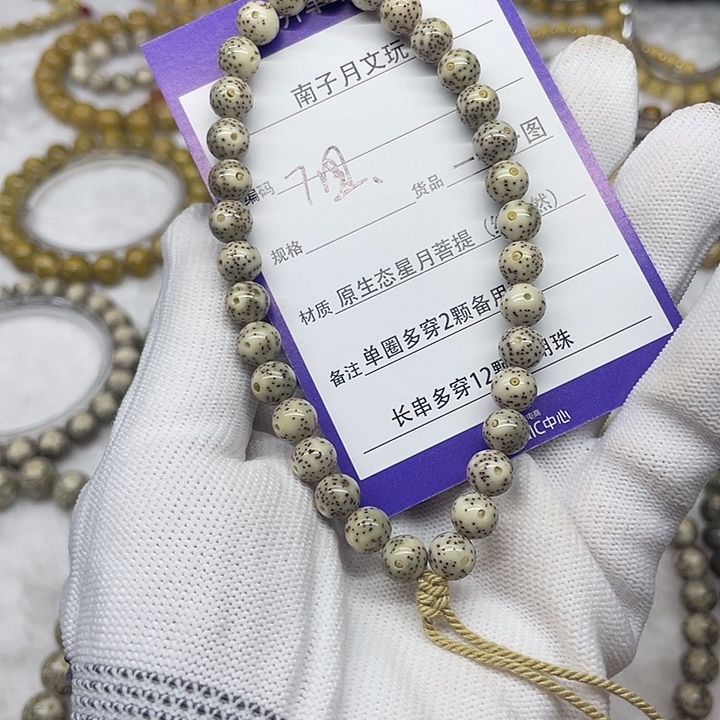 手串星月菩提星月菩提7