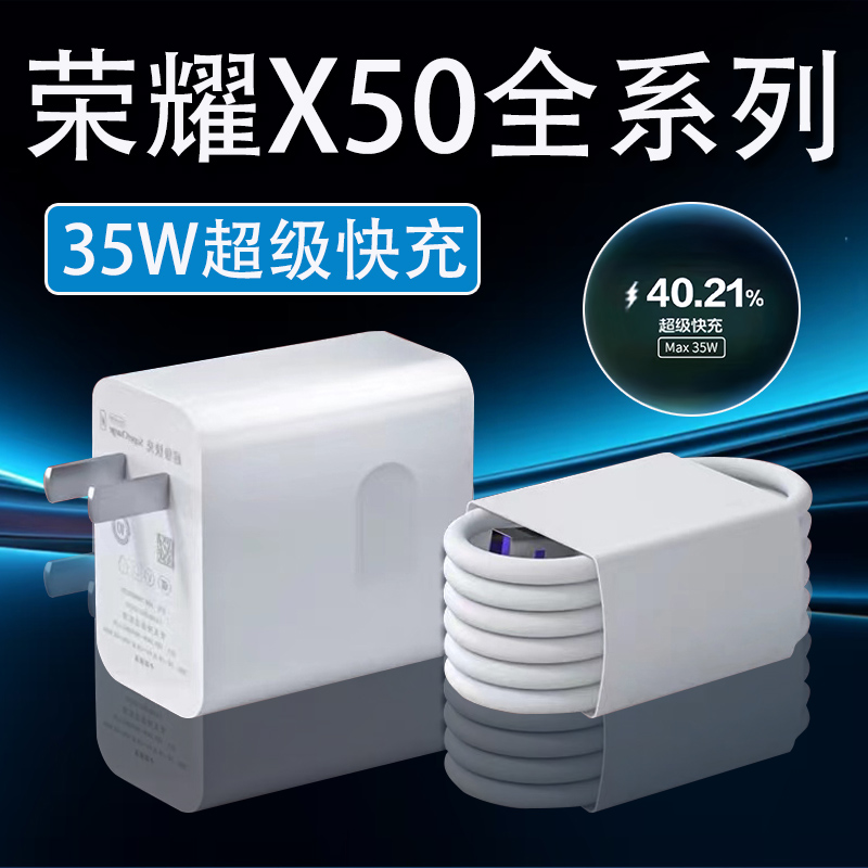 适用荣耀X50充电器头35W超级快充HonorX50pro/X50GT充电线原装5A