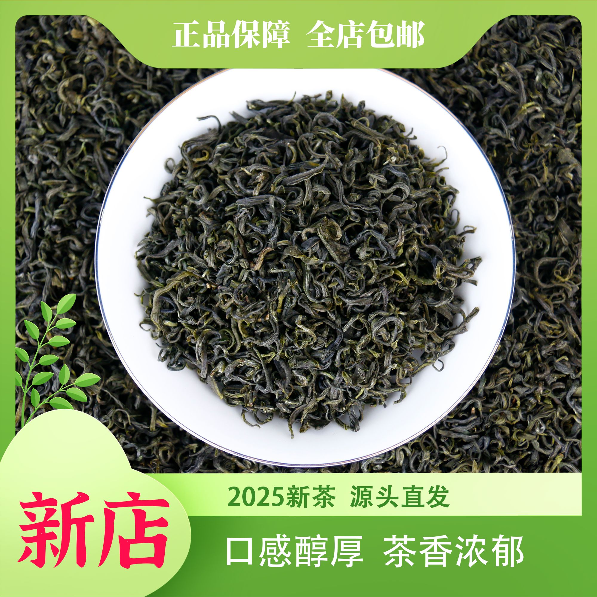 蒙顶高山原产嫩叶毛峰，春茶新鲜上市，浓香耐泡口感好，保真包邮