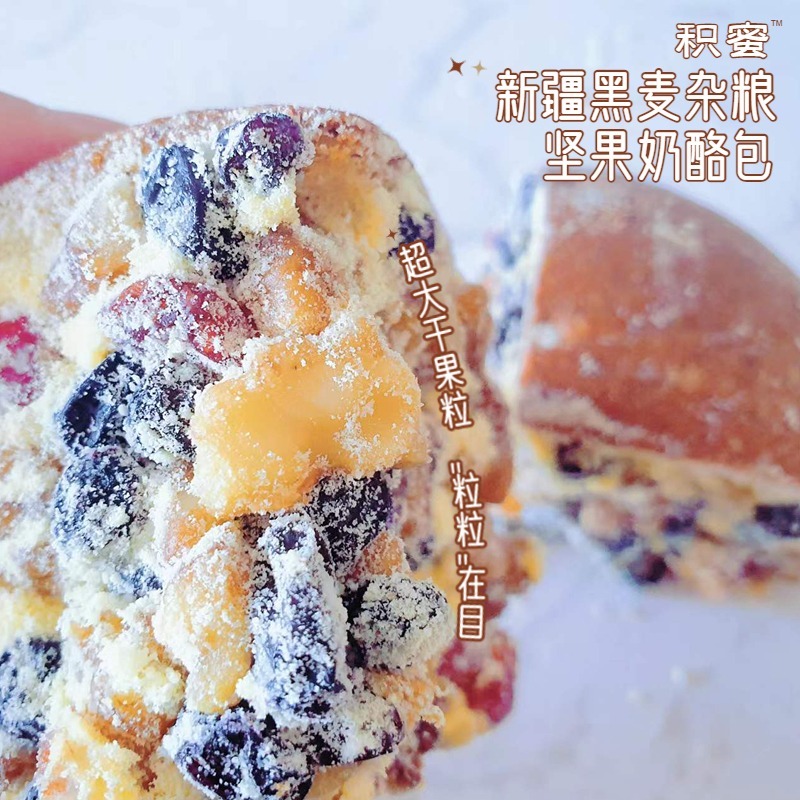 积蜜·新疆黑麦杂粮奶酪包+新疆塔城手工奶酪包 （黑麦410g+白麦4