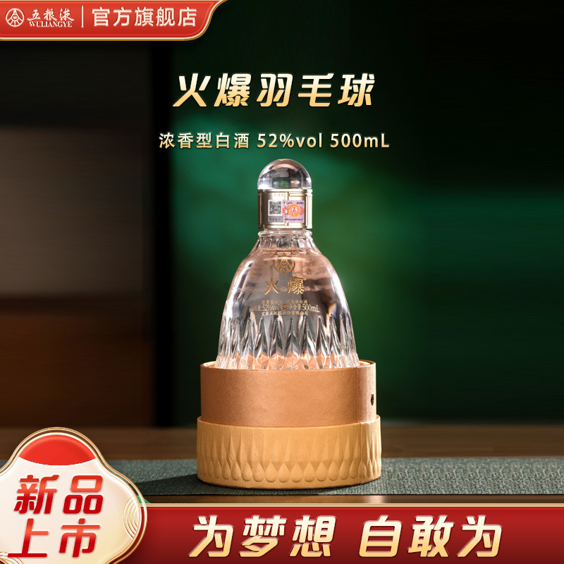 火爆羽毛球系列52度500ml