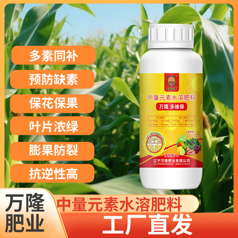 万隆多维保矫正作物生长过程中缺乏多种元素引起的多种生理异常。