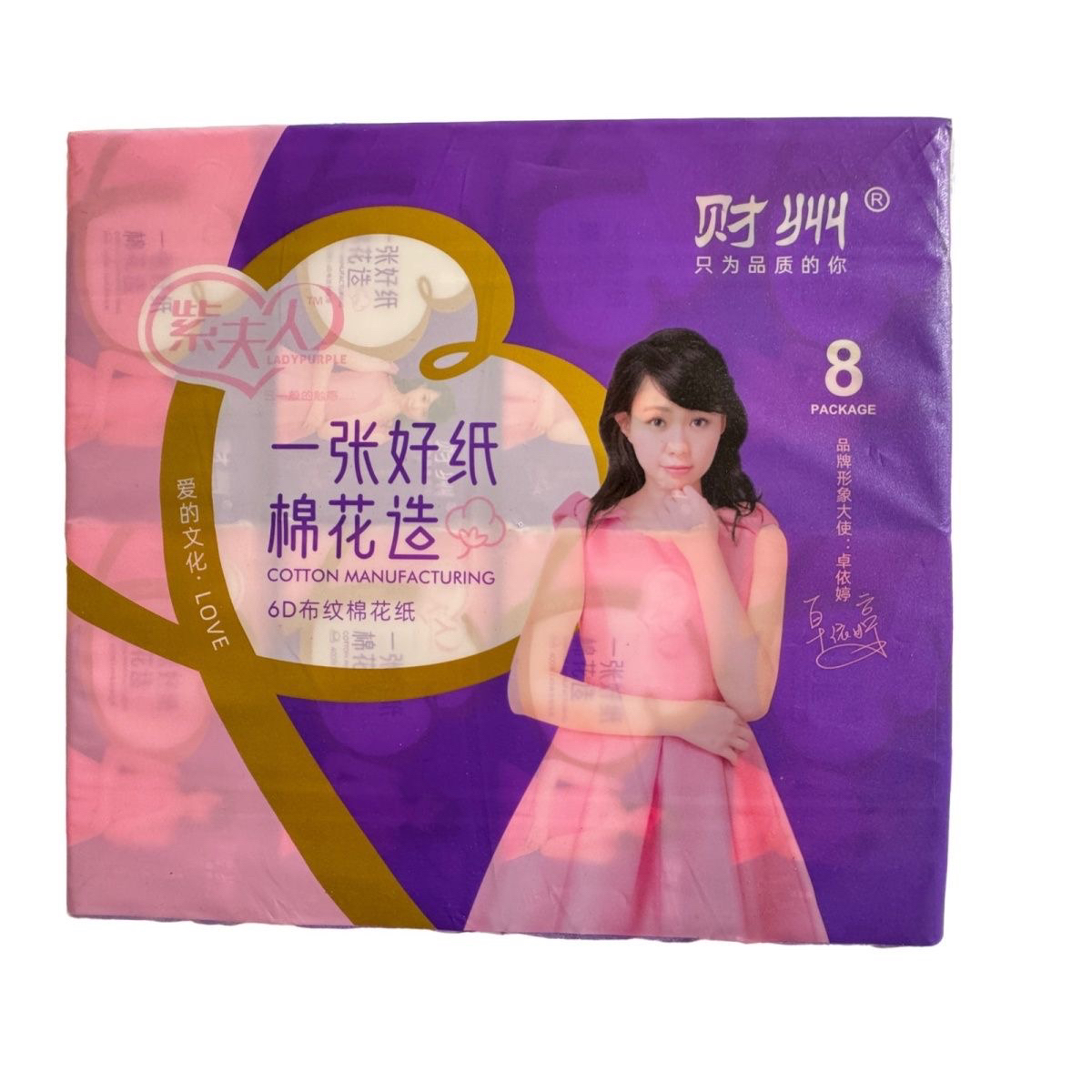 紫夫人6D棉花纸8包400张五层大包卫生纸餐巾纸原生木浆一整箱批发
