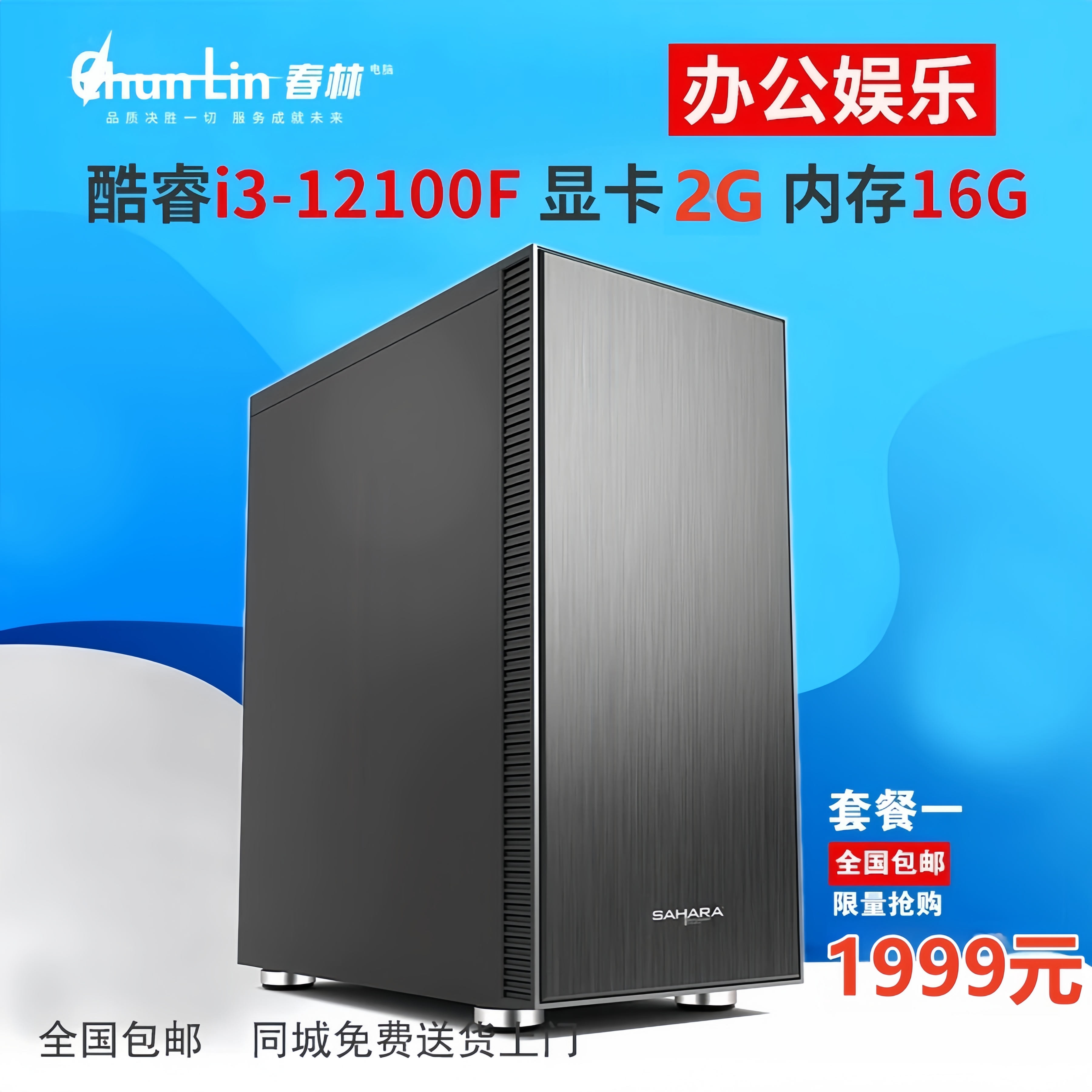 i5-12400F/I3-12100F家用公司办公电脑主机