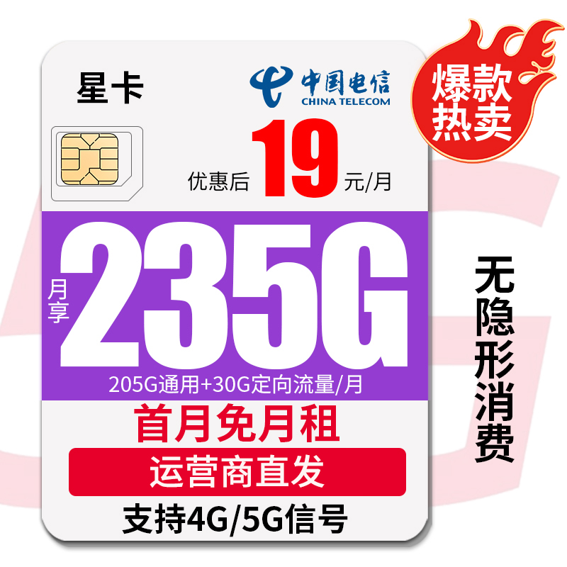 （19元235G）中国电信235G超大流量卡电信19元无线流量卡全国通用梦