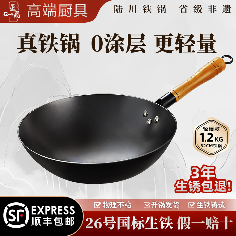 陆川铸铁锅二代超轻款老式生铁锅无涂层深圆底中式炒菜锅已开锅