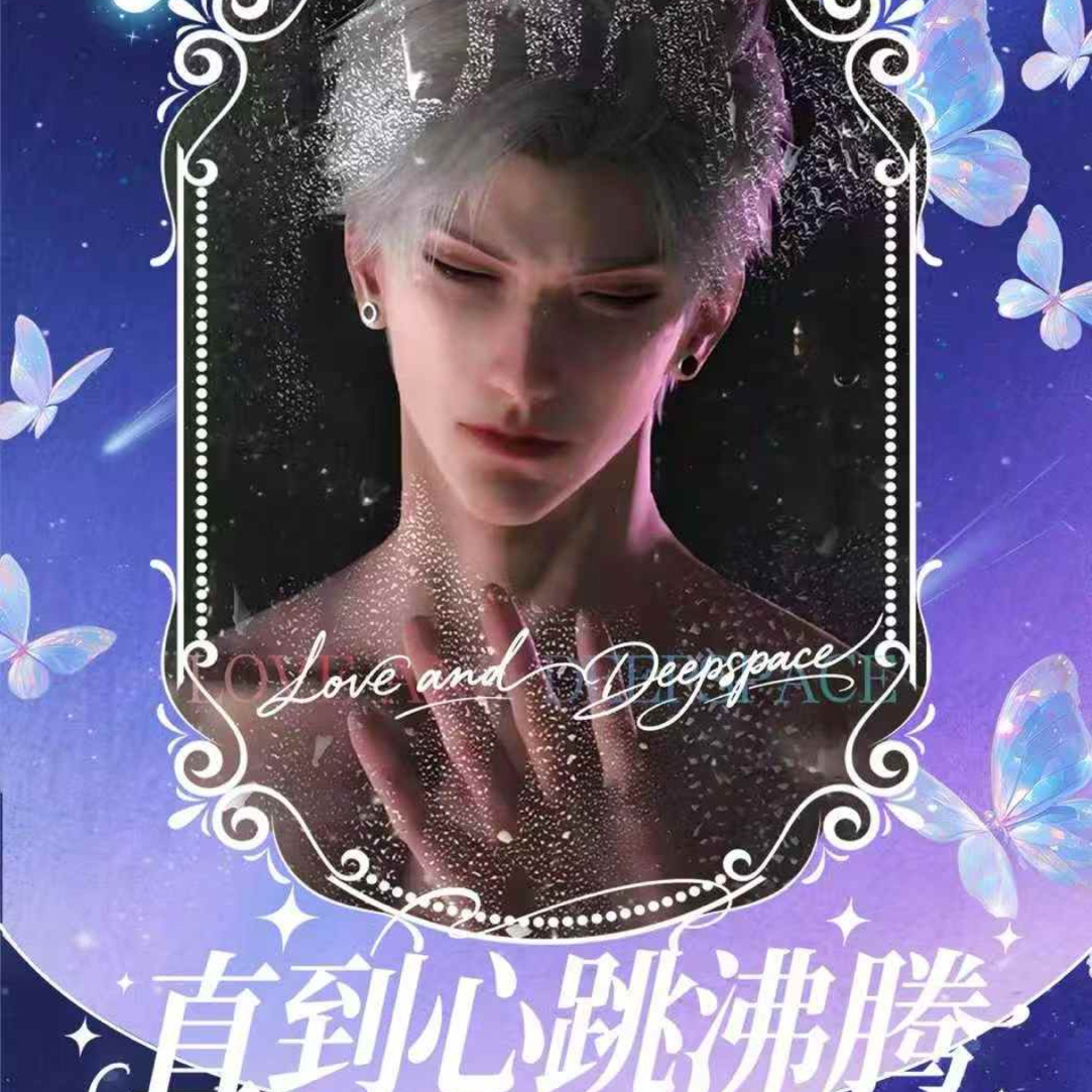 恋与深空 如梦文创直到心跳沸腾精美色纸 卡牌盲盒